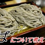 そばについて