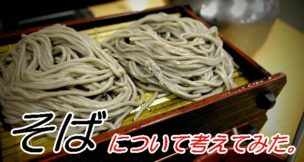 そば