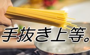 手抜き料理