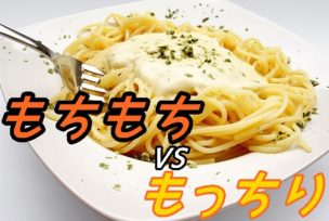 もちもちとモッチリの差