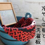 お手軽で美味しい冷し中華の作り方