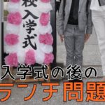 入学式の後は冷えた身体を温める麺料理が嬉しい