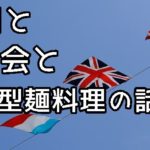 運動会の時期や１０月にオススメの麺料理
