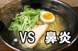 鼻炎にオススメの麺料理