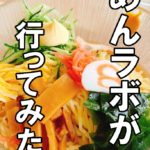 ハチバンラーメン 広江店の感想 めんラボが行ってみた