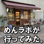 表町オランダ通りの老舗 食堂やまとの評価や印象